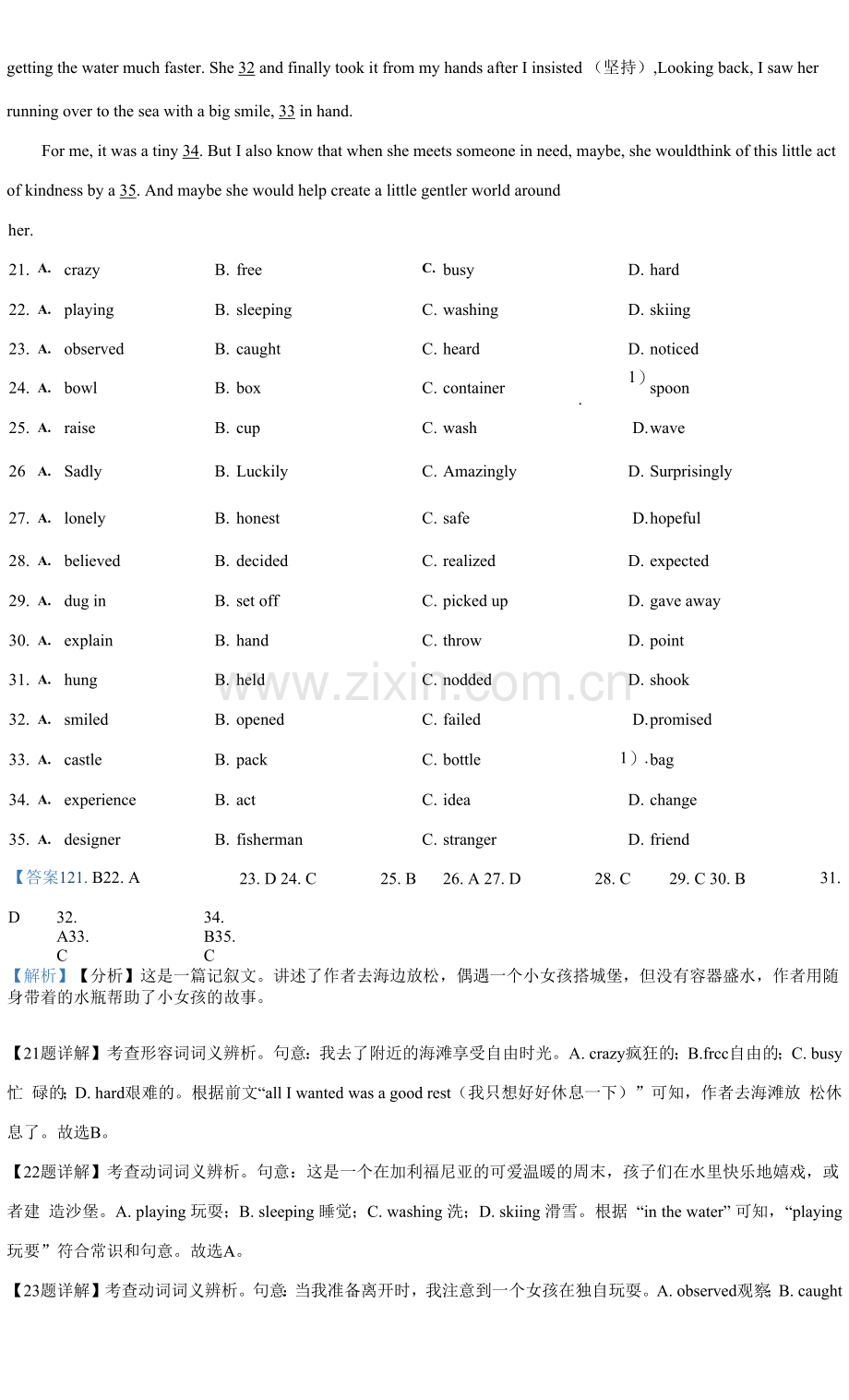 山东省济南市2021-2022上学期高一上学期期末考试英语试题-附解析.docx_第3页