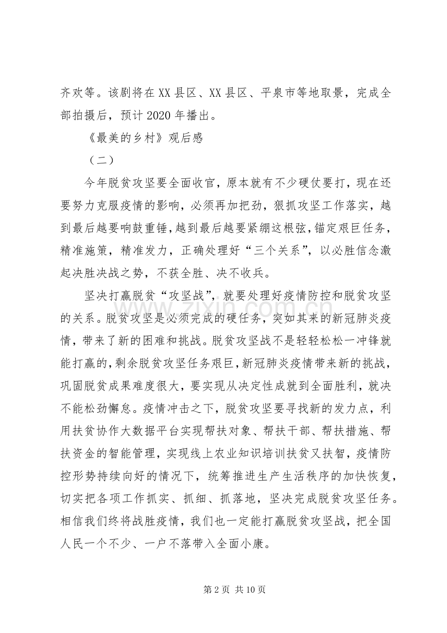 《最美的乡村》观后感学习心得.docx_第2页