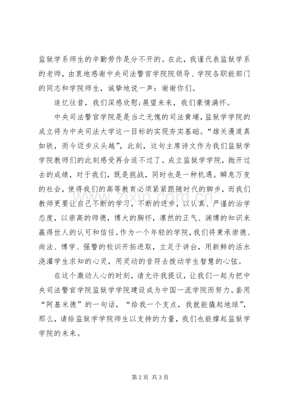 监狱学学院成立大会发言稿.docx_第2页