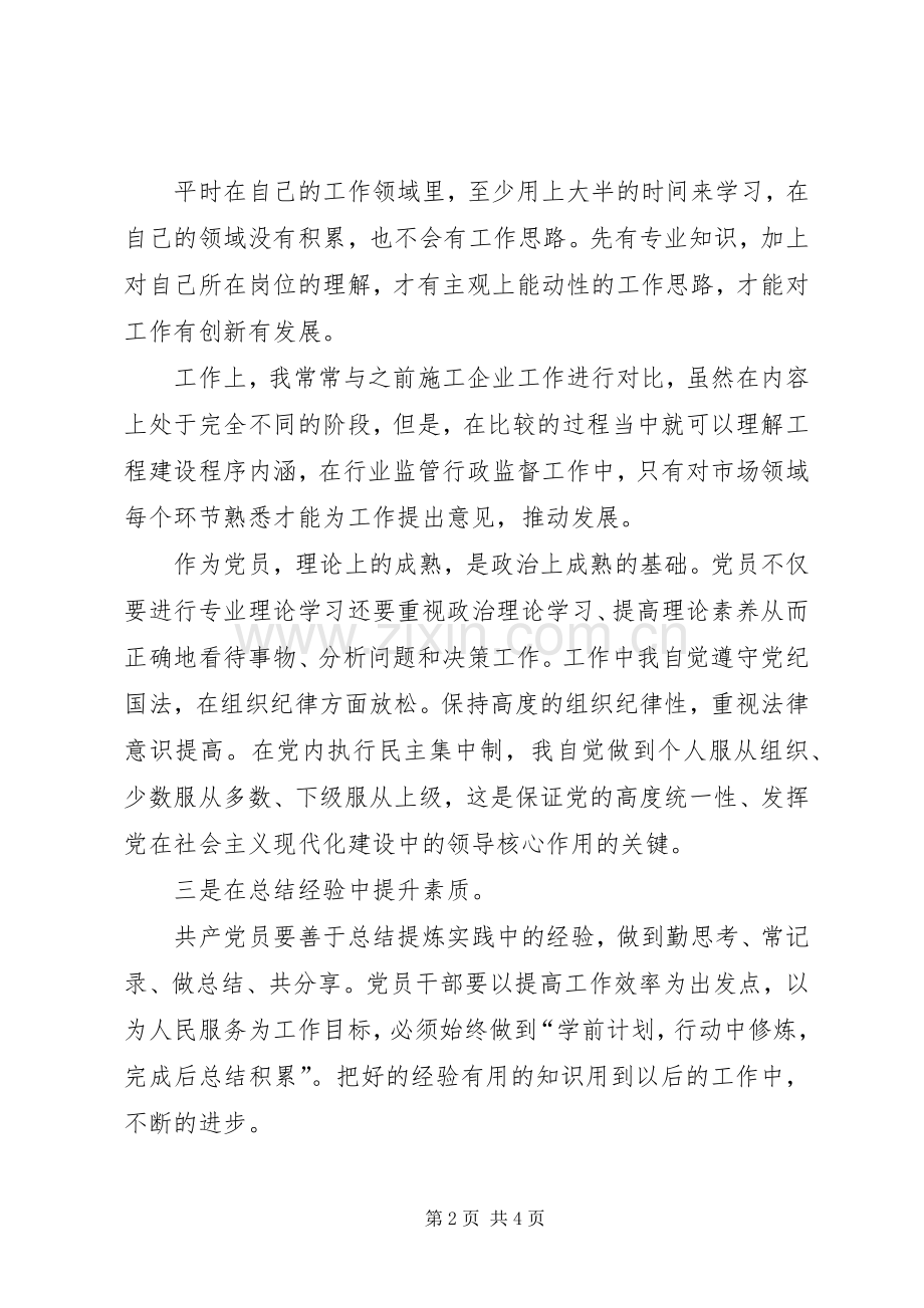 党员干部除隐患提能力心得体会2篇.docx_第2页