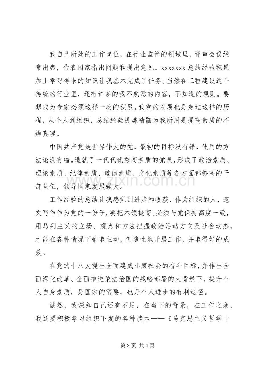 党员干部除隐患提能力心得体会2篇.docx_第3页