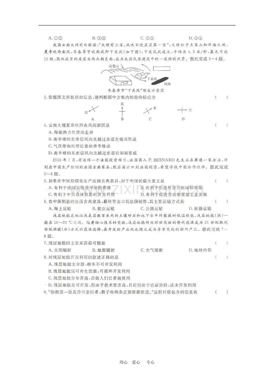 山东省2010年高三文综高考预测卷(一)-新人教版.doc_第2页