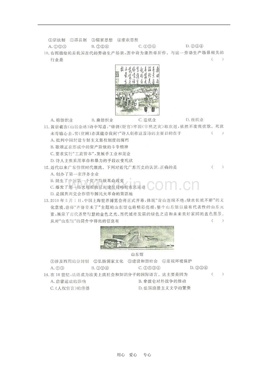 山东省2010年高三文综高考预测卷(一)-新人教版.doc_第3页