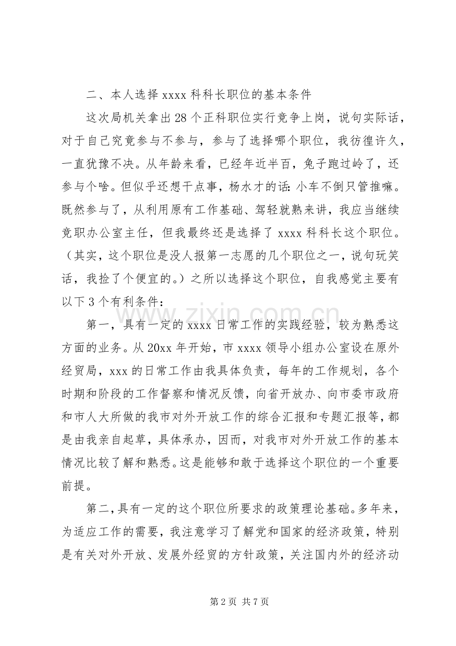 科长竞聘演讲稿范文.docx_第2页