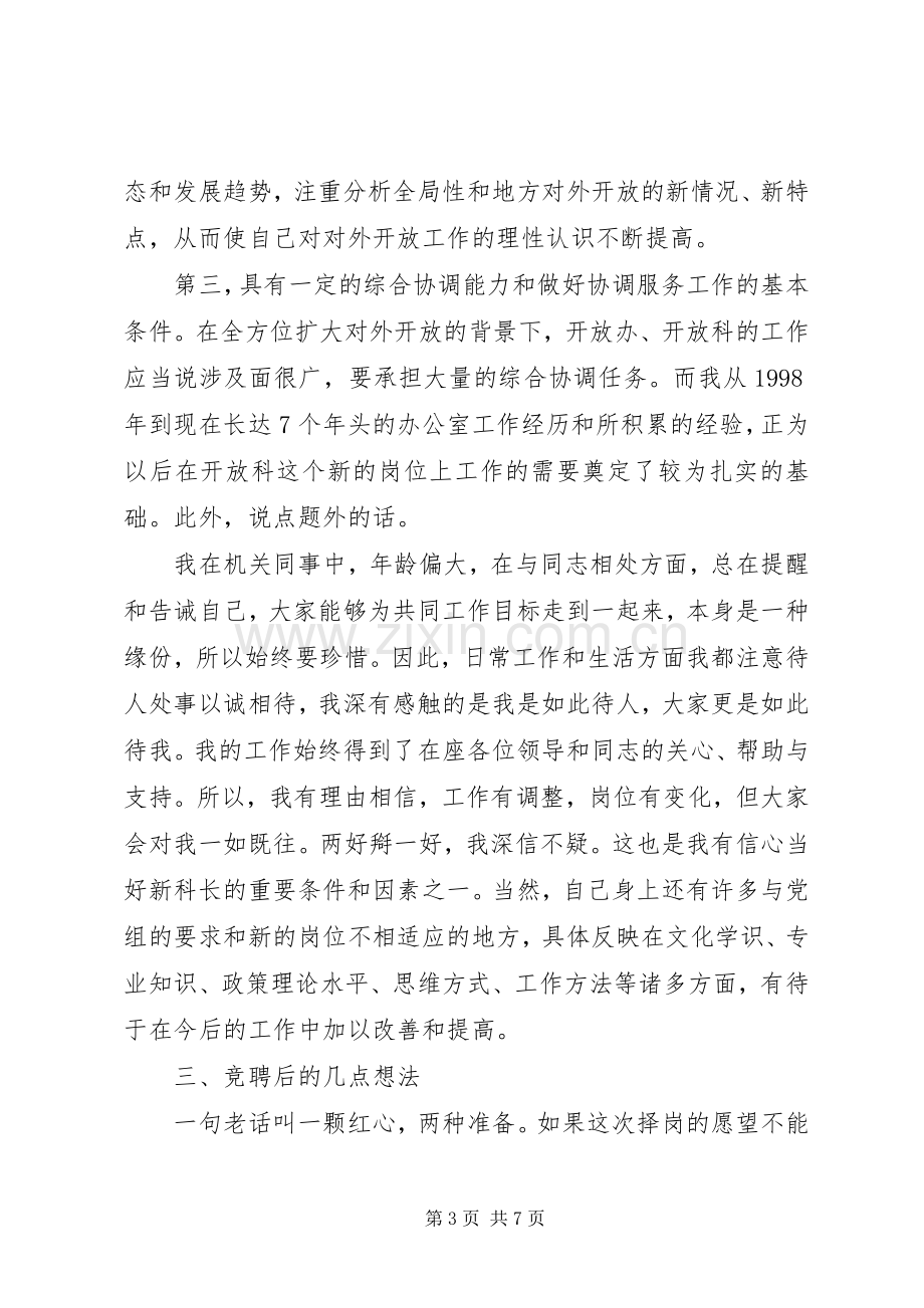 科长竞聘演讲稿范文.docx_第3页