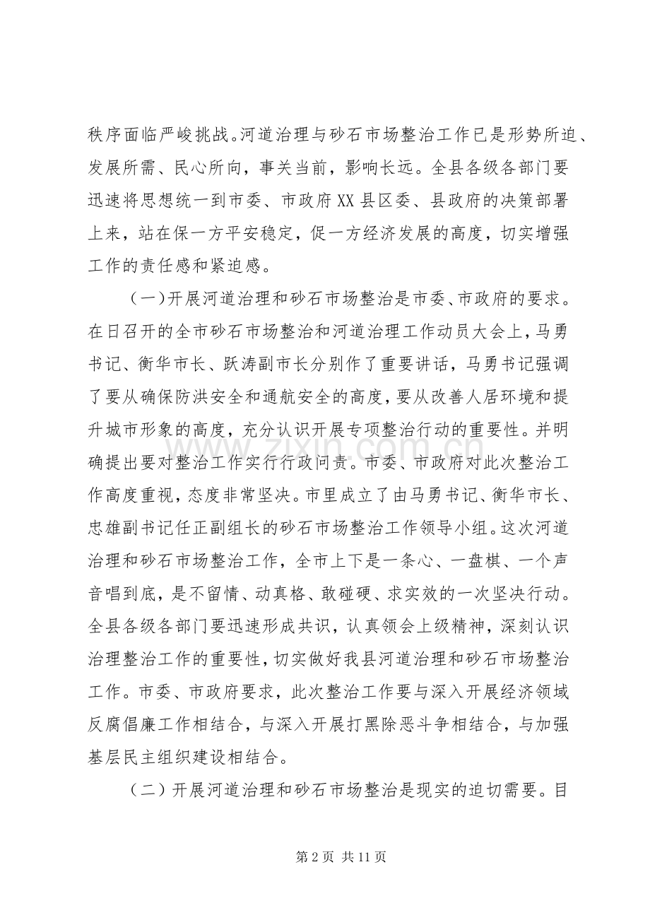 河道治理动员会发言材料.docx_第2页