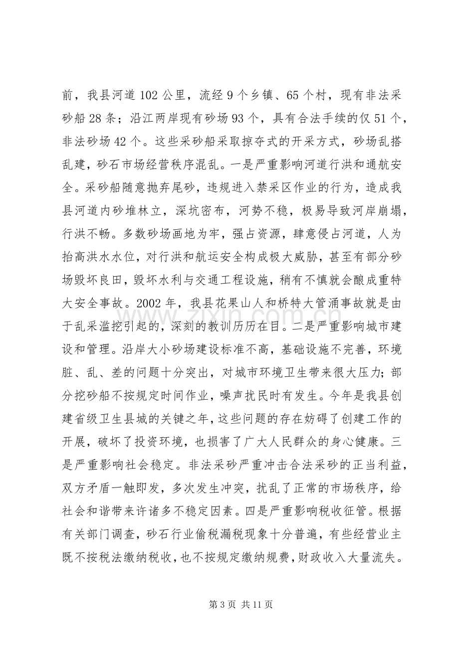 河道治理动员会发言材料.docx_第3页