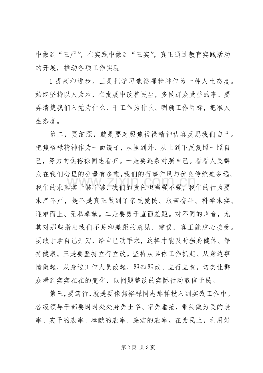 学习习总在兰考重要讲话心得体会2.docx_第2页