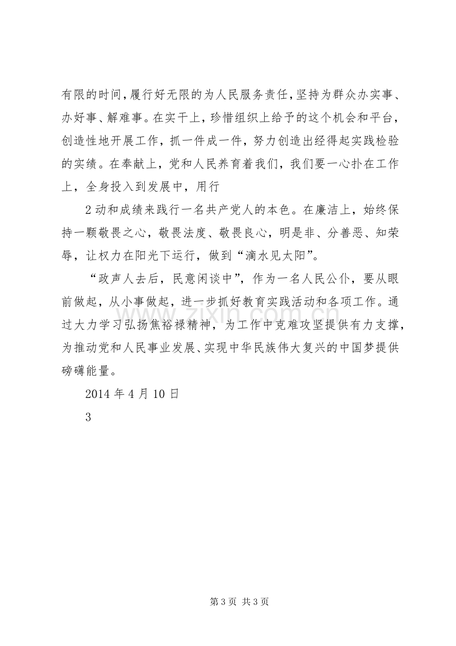 学习习总在兰考重要讲话心得体会2.docx_第3页