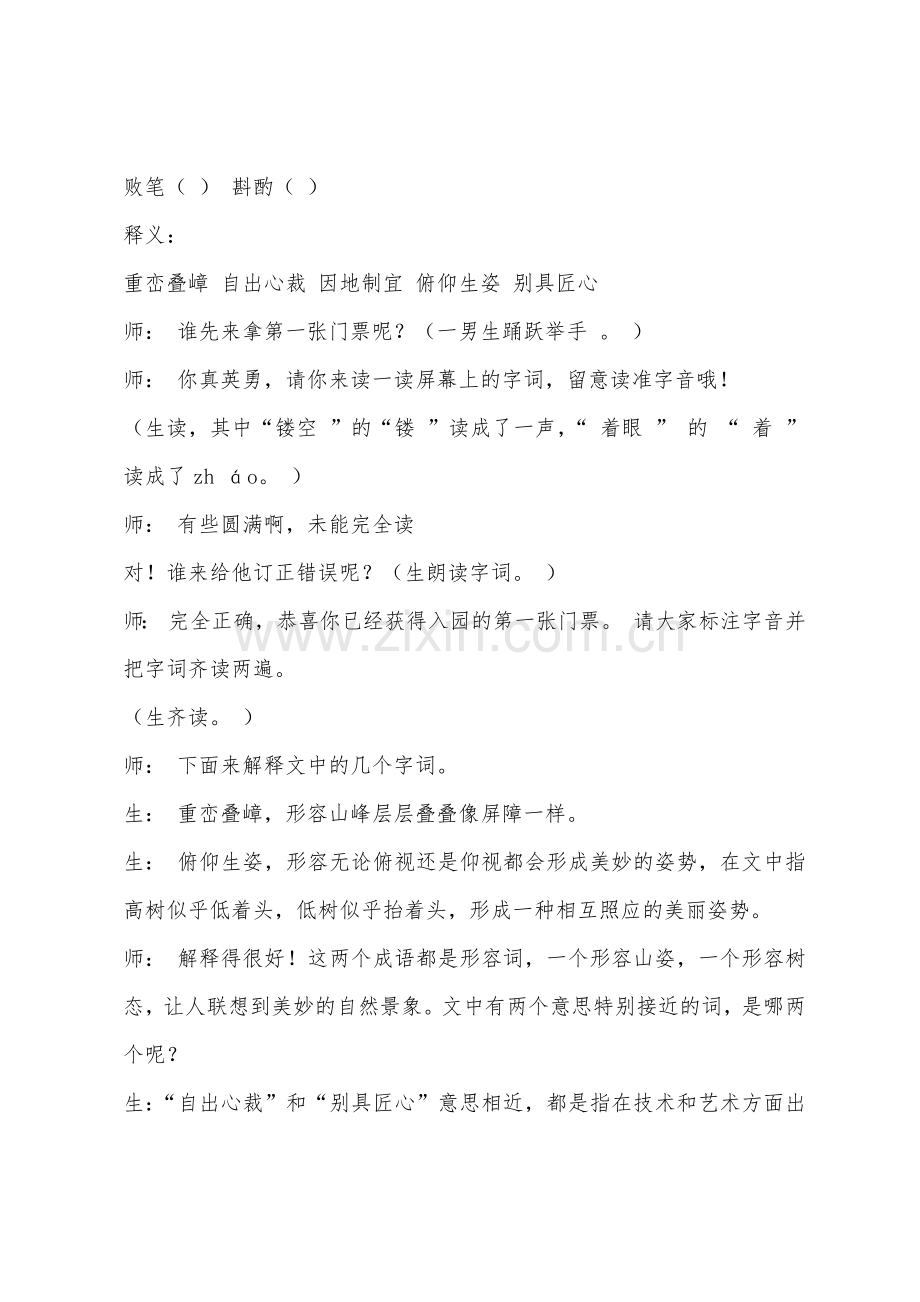 初中语文苏州园林教案【三篇】.docx_第2页