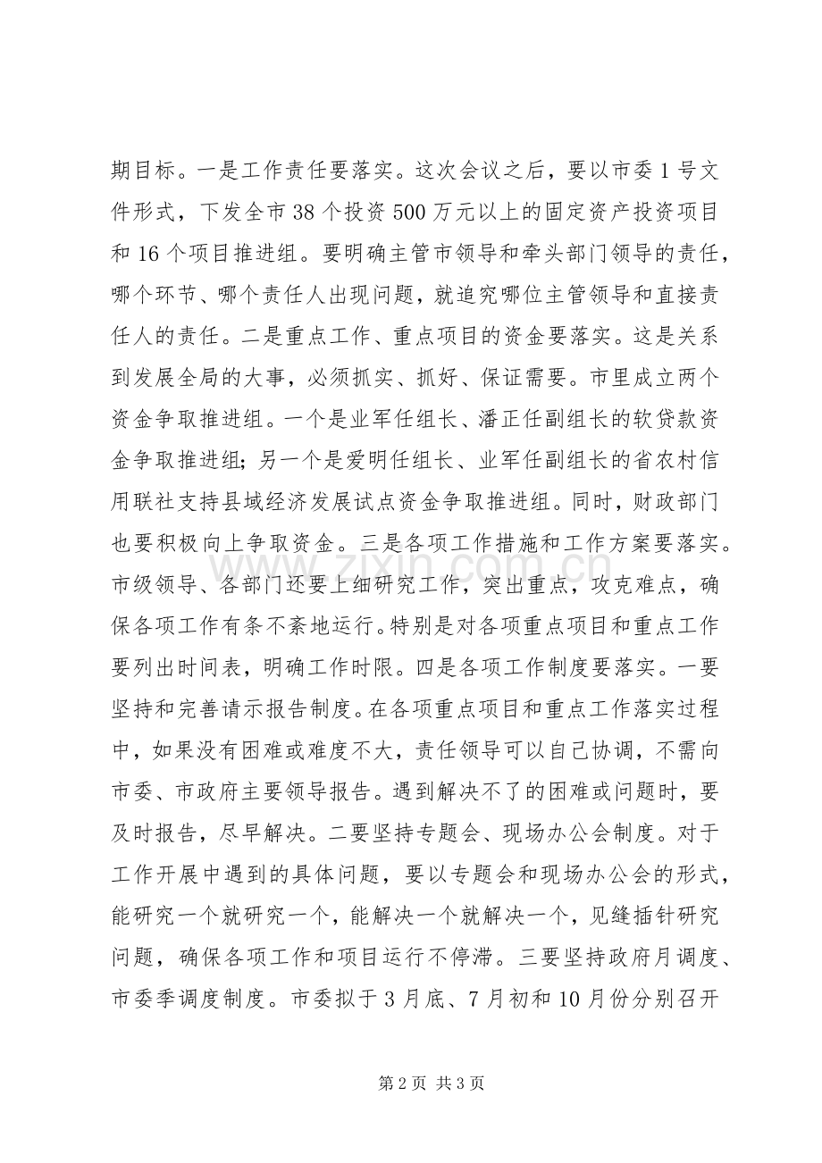 市政府重点工作谋划会上的讲话.docx_第2页