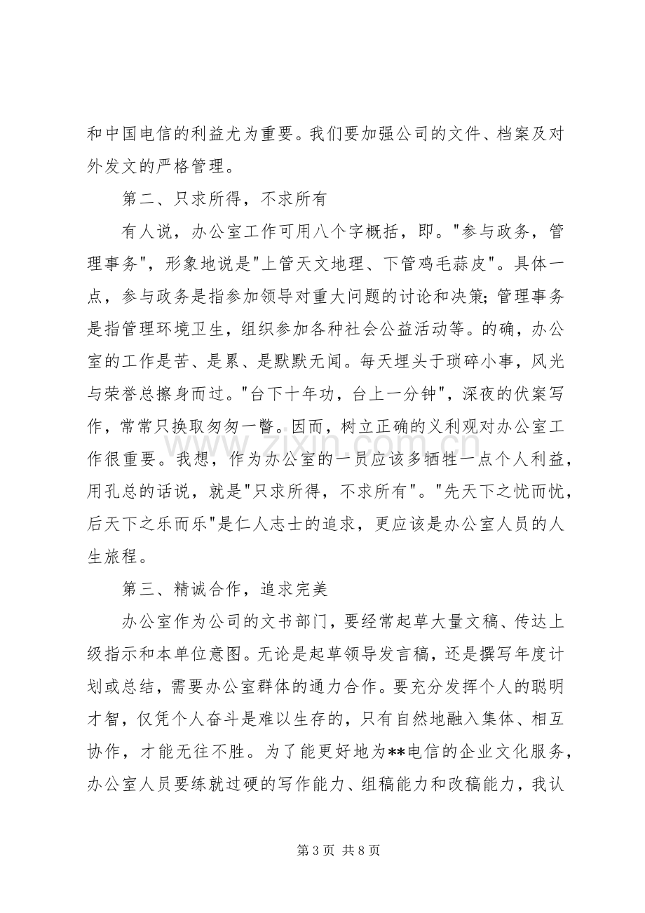 竞职演讲稿（行政办公）.docx_第3页