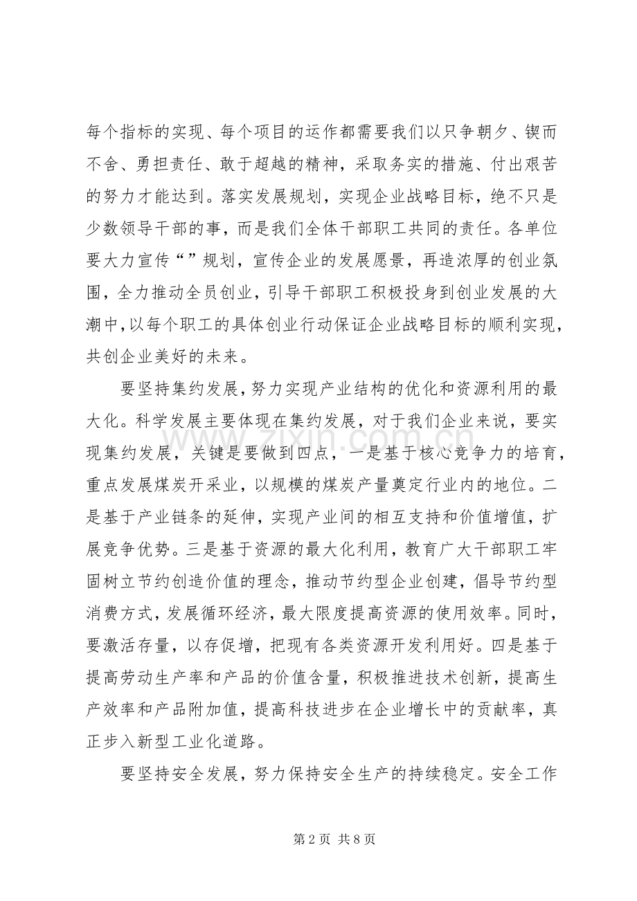 矿务企业党委书记职代会讲话.docx_第2页