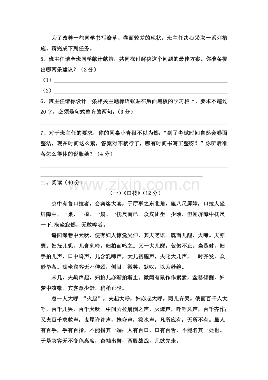 七年级下册语文期末测试卷马国香.doc_第2页