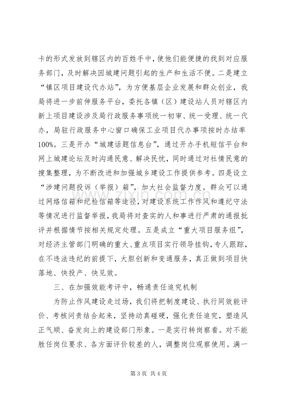 建设局在作风建设年动员大会的发言.docx_第3页