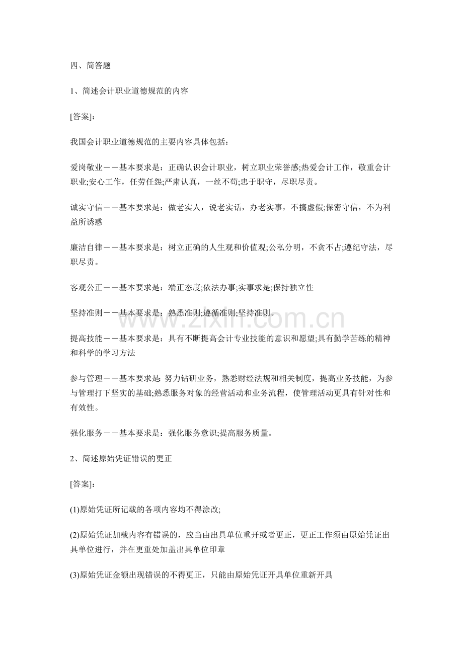 会计基础分析大全.doc_第1页