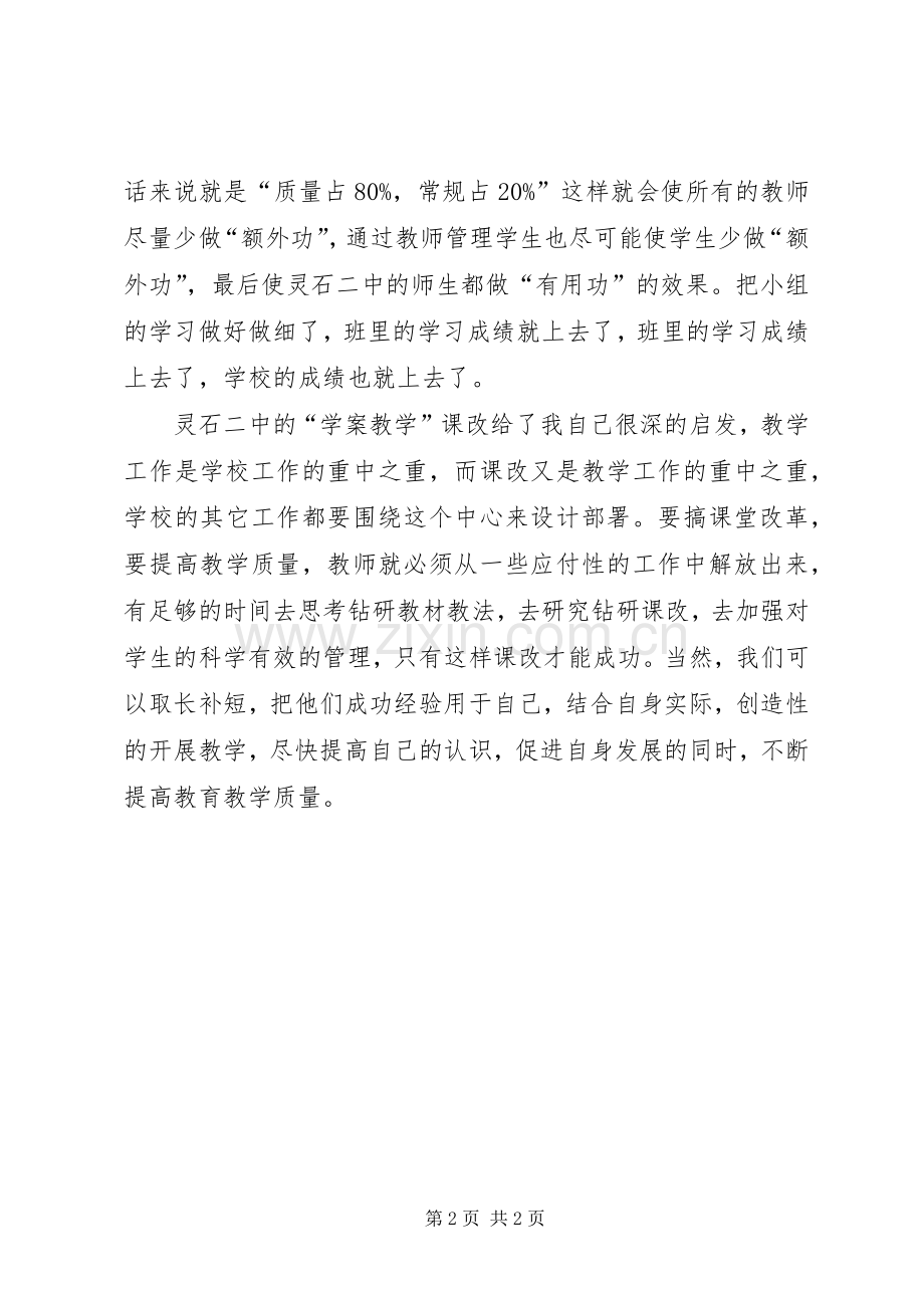 观摩中学“学案式教学”心得体会.docx_第2页