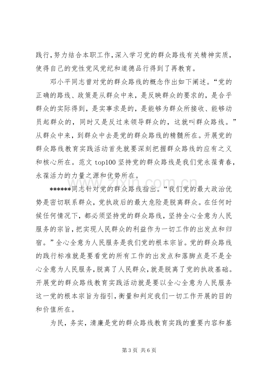 XX年7月群众路线学习心得体会范文.docx_第3页