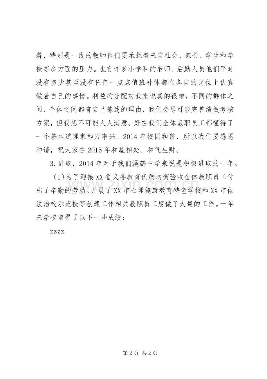 溪鹤中学20XX年庆元旦校长讲话.docx_第2页