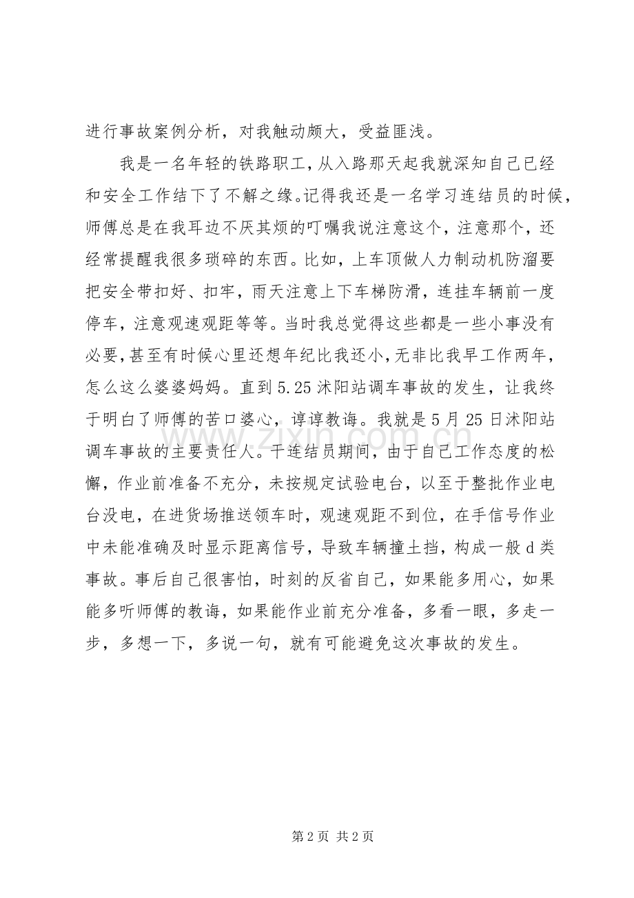 铁路职工安全在我心中演讲稿.docx_第2页