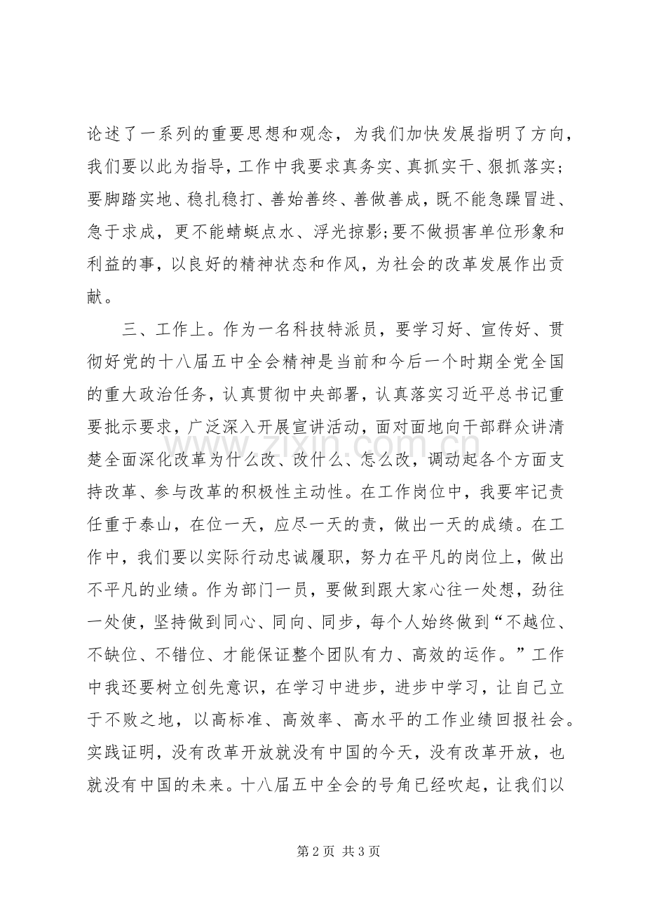 科技服务中心党支部浅谈党的十八届六中全会精神心得体会.docx_第2页