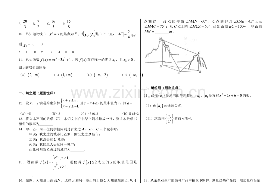 2014年全国高考数学卷文科卷1试题及答案解析.doc_第2页