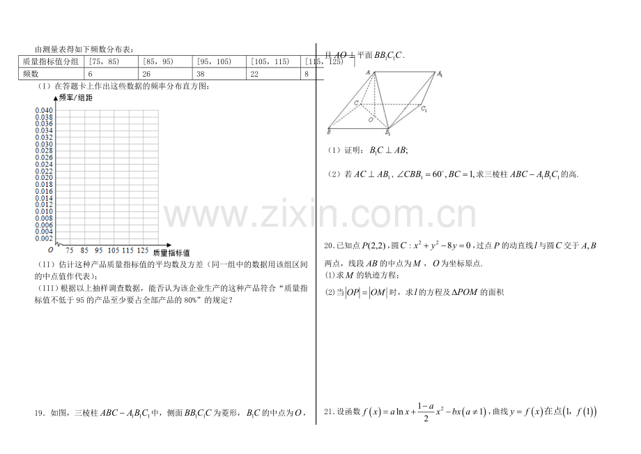 2014年全国高考数学卷文科卷1试题及答案解析.doc_第3页