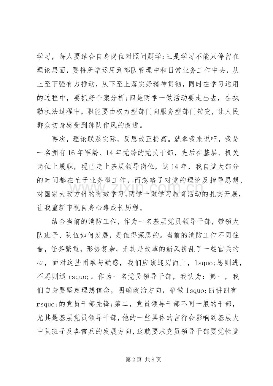 20XX年党员活动心得体会范文.docx_第2页