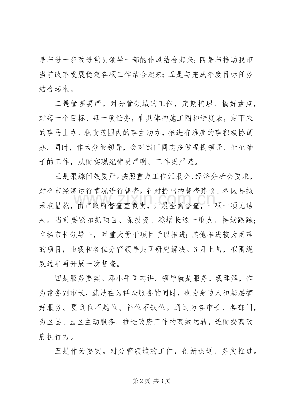 副市长的“三严三实”党课体会发言.docx_第2页