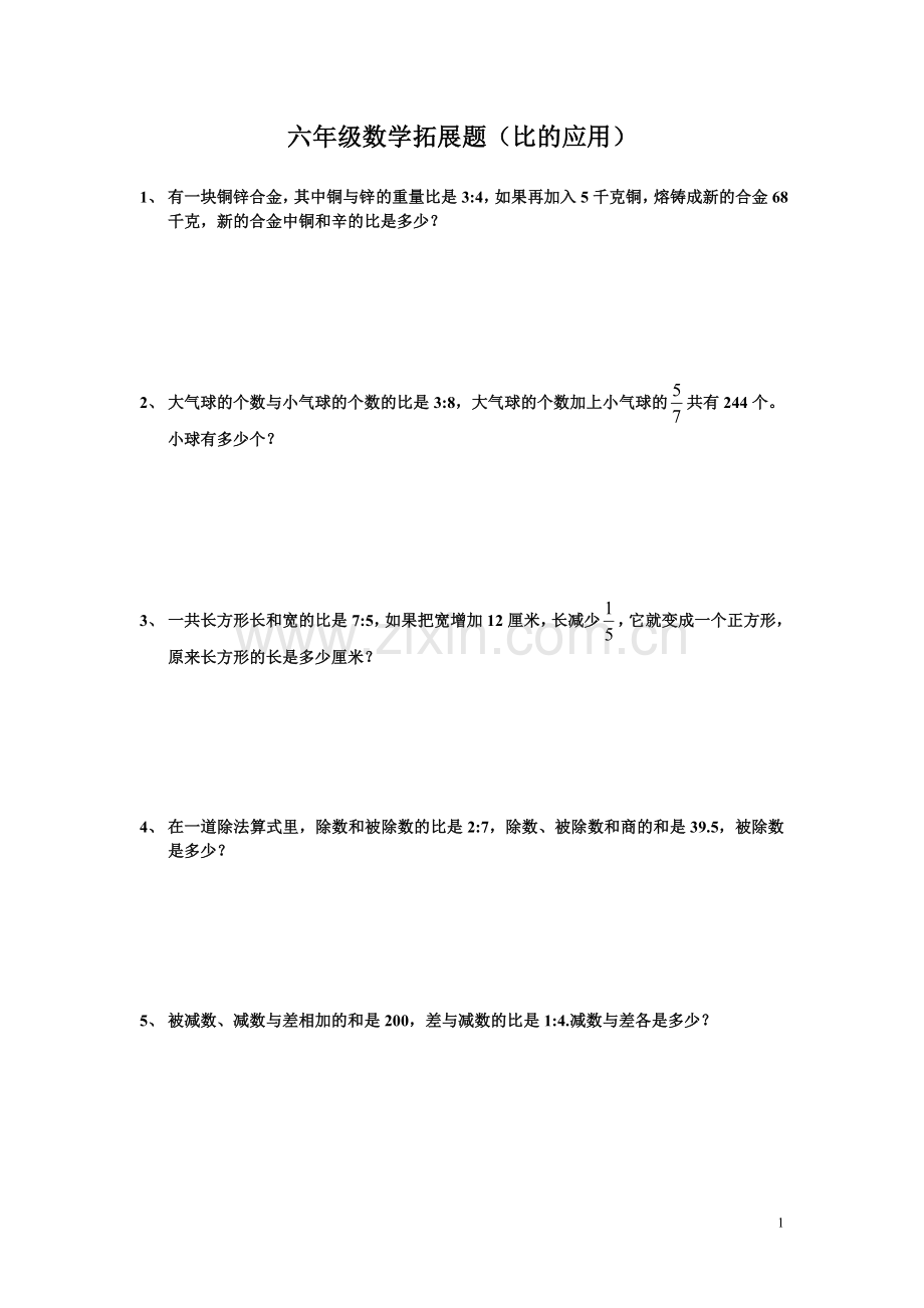 六年级数学比的应用拓展题.doc_第1页