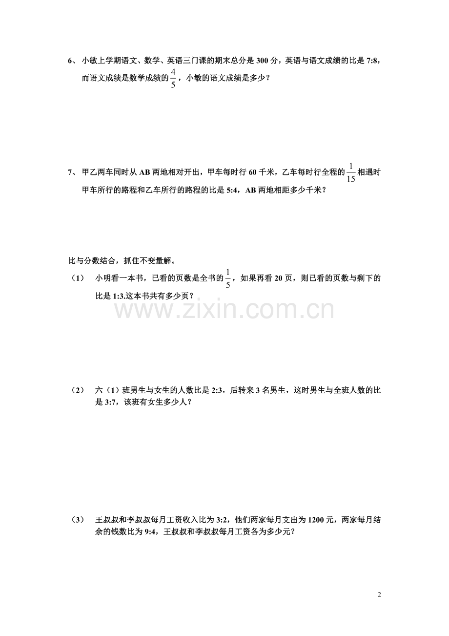 六年级数学比的应用拓展题.doc_第2页