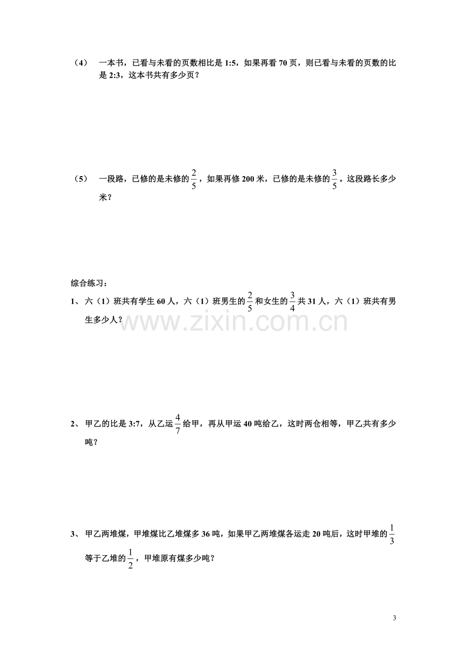 六年级数学比的应用拓展题.doc_第3页