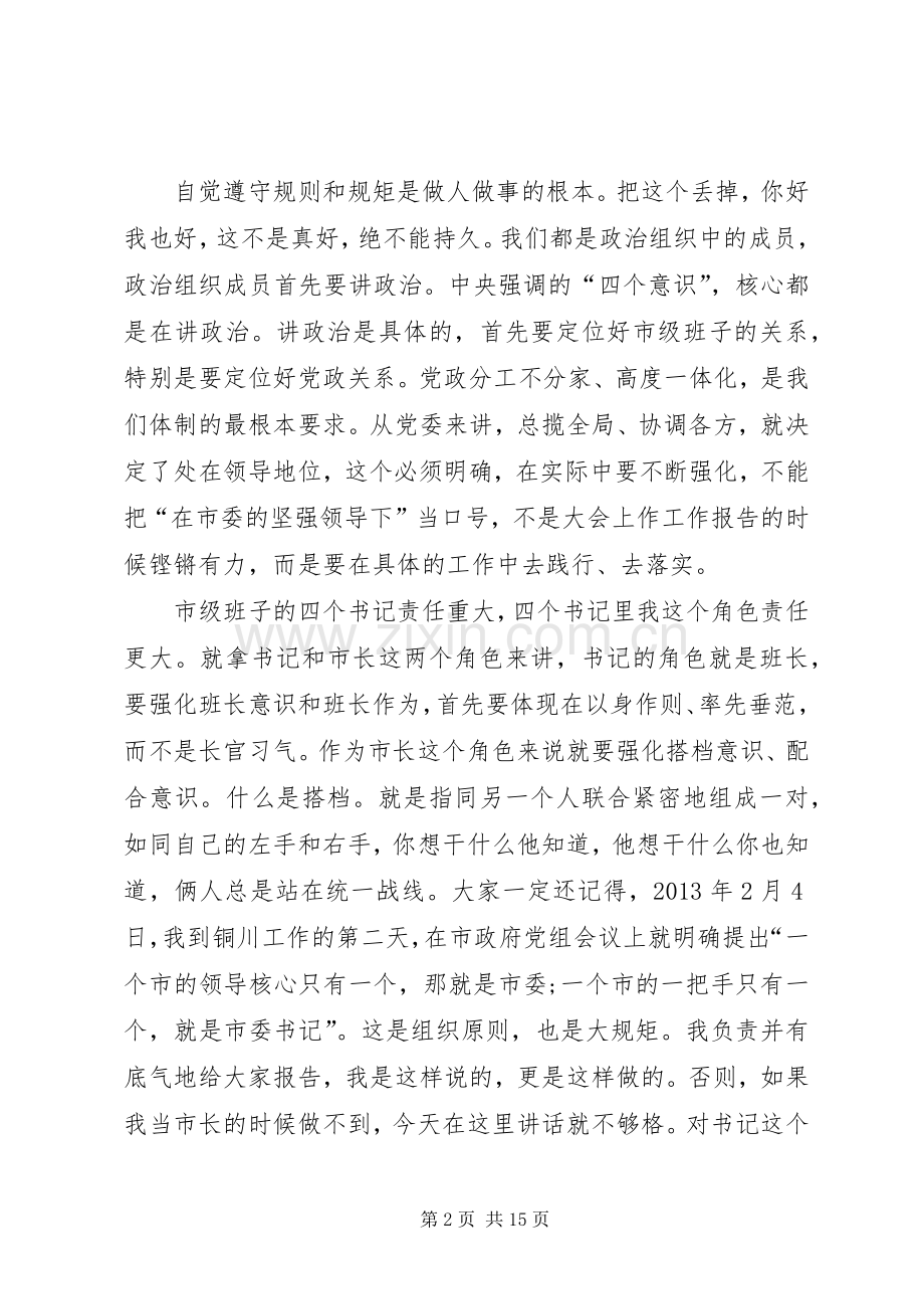 市级班子党委（党组）书记工作（扩大）会议讲话稿.docx_第2页