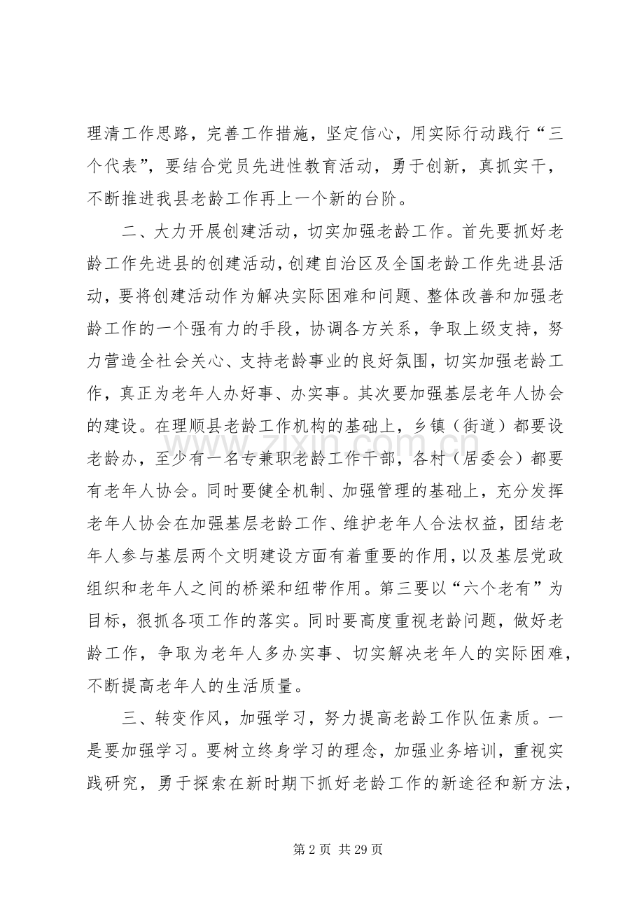 在全县老龄工作会议上的讲话.docx_第2页