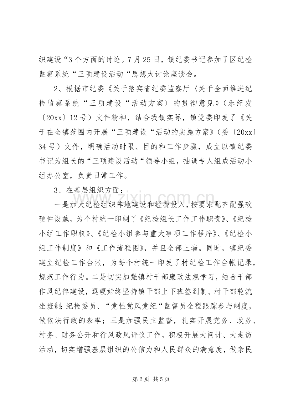 纪检监察系统三项建设大讨论典型发言稿.docx_第2页