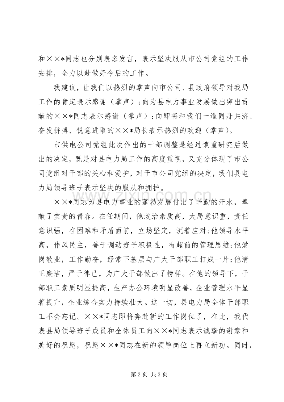 电力局干部会议主持词.docx_第2页