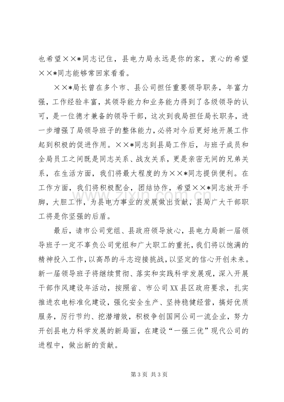 电力局干部会议主持词.docx_第3页