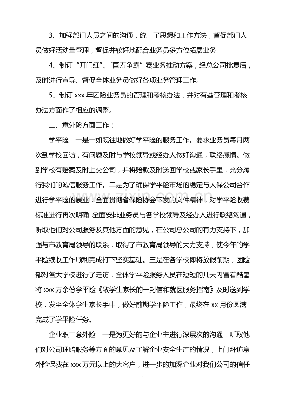 2022年关于保险公司年终总结模板7篇.doc_第2页