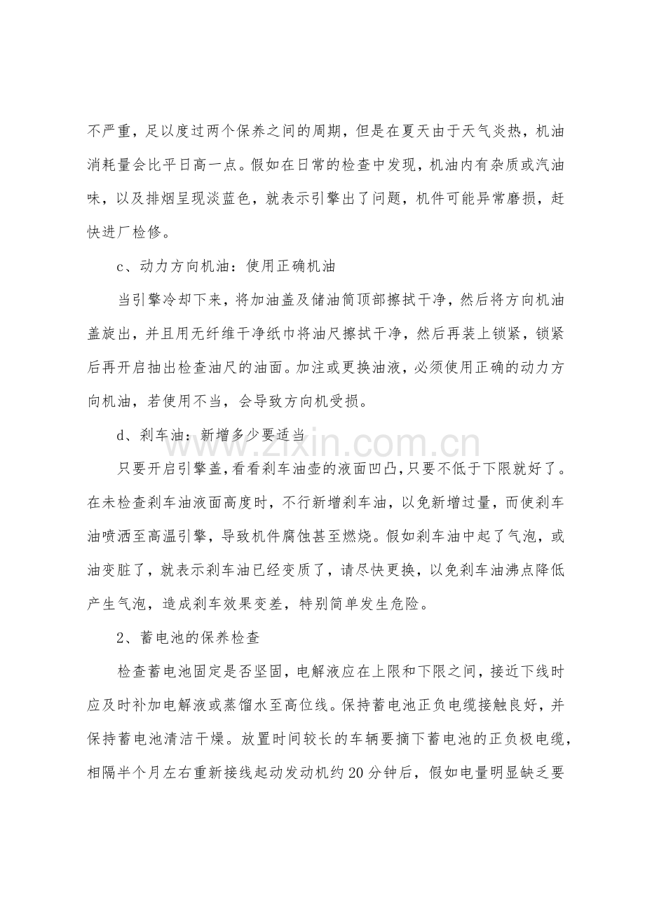 车辆保养管理办法.docx_第2页