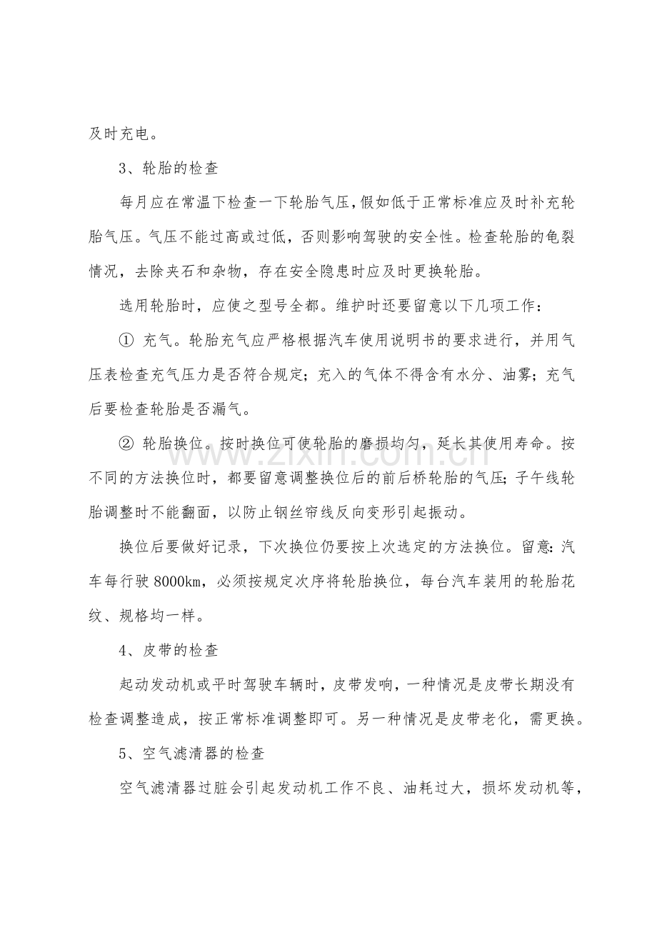 车辆保养管理办法.docx_第3页