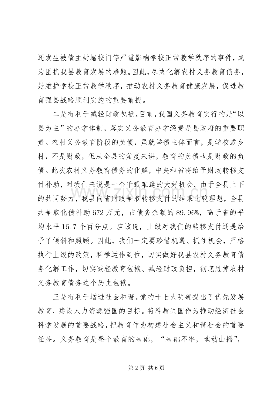 书记在农村债务工作会发言.docx_第2页