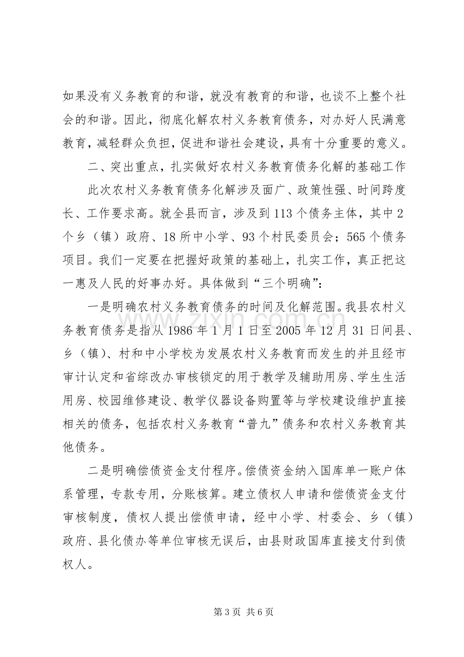 书记在农村债务工作会发言.docx_第3页