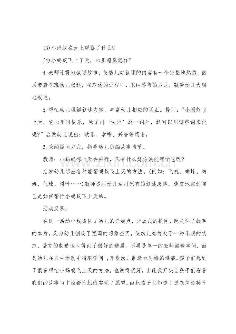 大班讲述蚂蚁飞上天教案反思.doc_第2页