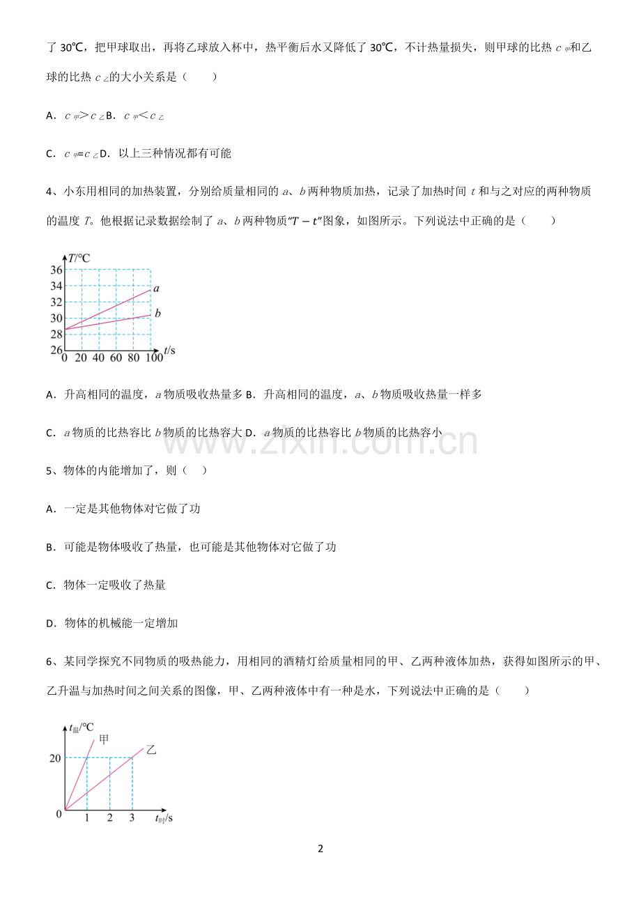 (文末附答案)人教版2022年八年级物理第十三章内能真题.pdf_第2页