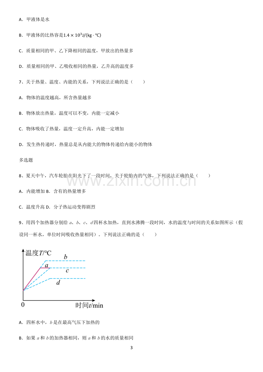 (文末附答案)人教版2022年八年级物理第十三章内能真题.pdf_第3页