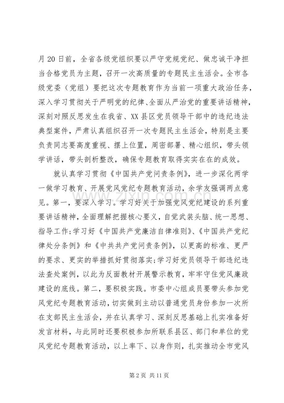 严守党规党纪做忠诚干净合格党员心得体会-严守党规党纪.docx_第2页