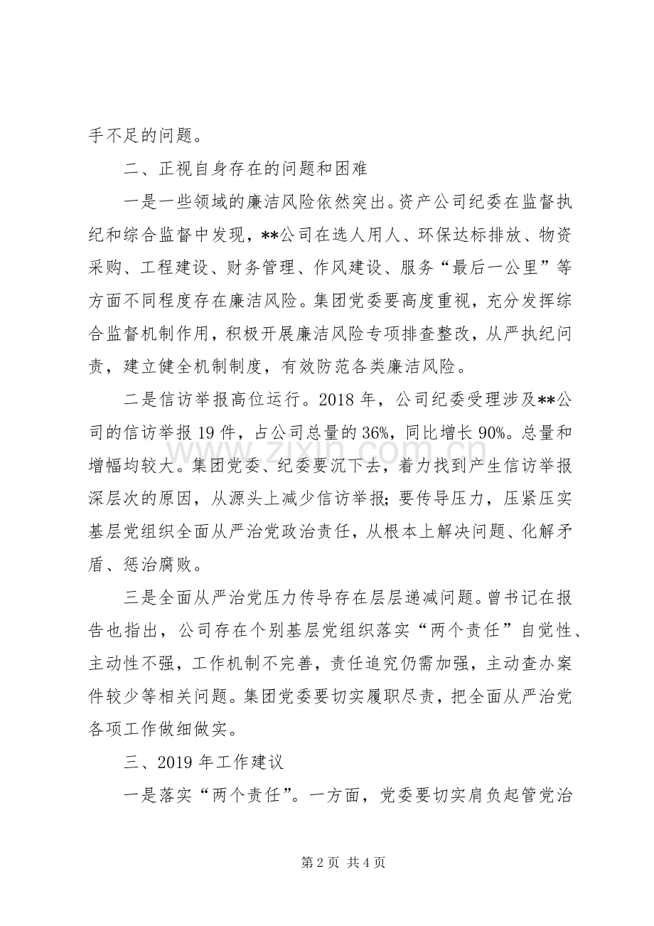 集团纪委书记在下属企业党建暨党风廉政建设和反腐败工作会讲话.docx_第2页