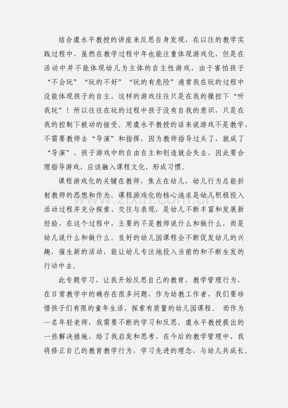 学习《课程游戏化》心得体会.docx_第2页