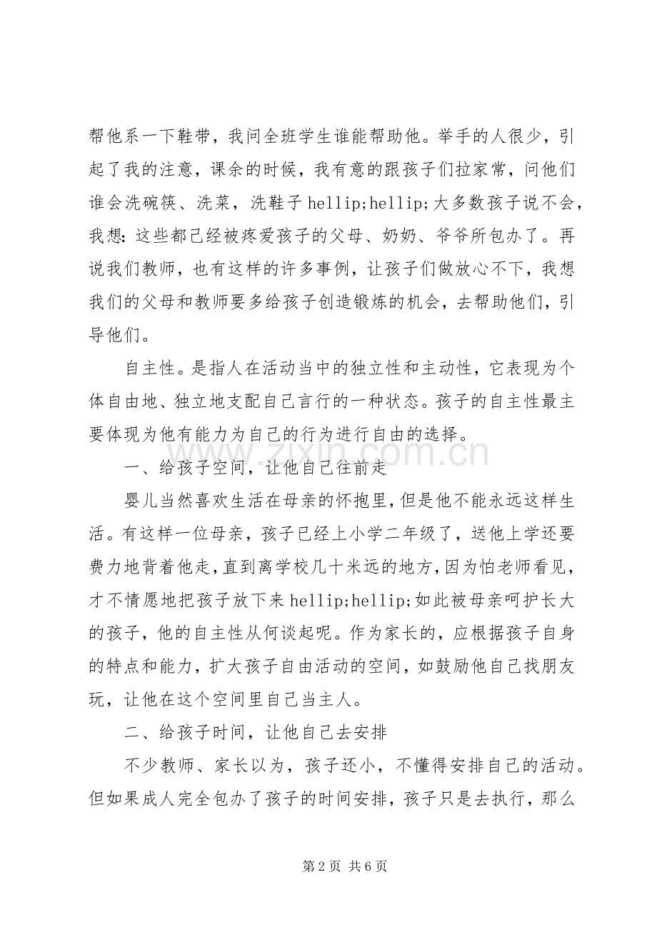 《如何说孩子才会听怎么听孩子才肯说》读后感.docx_第2页