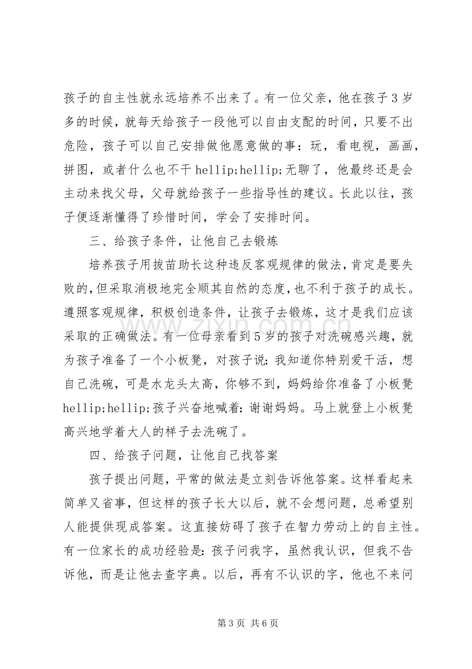 《如何说孩子才会听怎么听孩子才肯说》读后感.docx_第3页